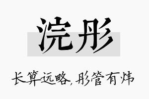 浣彤名字的寓意及含义