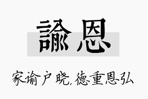 谕恩名字的寓意及含义