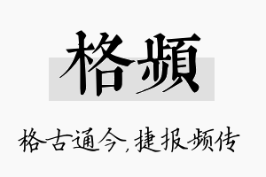 格频名字的寓意及含义