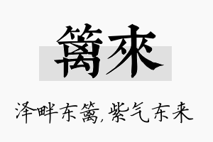 篱来名字的寓意及含义