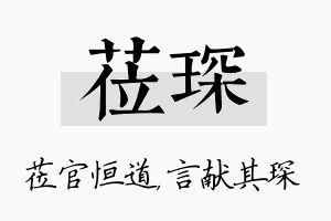 莅琛名字的寓意及含义