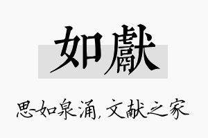 如献名字的寓意及含义