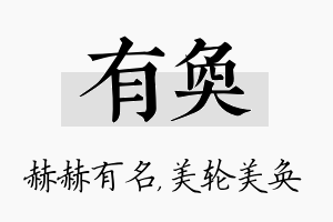 有奂名字的寓意及含义