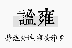 谧雍名字的寓意及含义