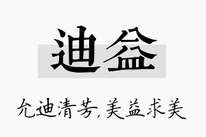 迪益名字的寓意及含义