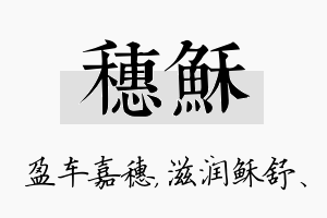 穗稣名字的寓意及含义