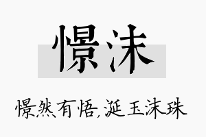 憬沫名字的寓意及含义