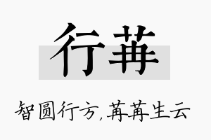 行苒名字的寓意及含义