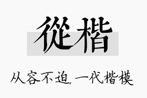 从楷名字的寓意及含义