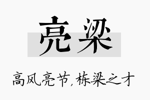 亮梁名字的寓意及含义