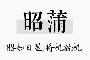 昭蒲名字的寓意及含义