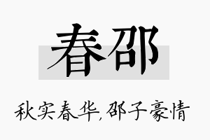 春邵名字的寓意及含义