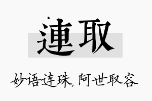 连取名字的寓意及含义