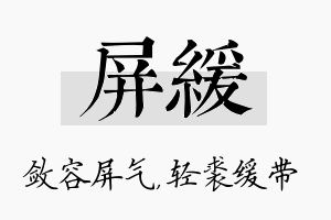 屏缓名字的寓意及含义