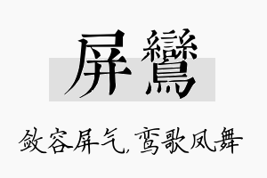 屏鸾名字的寓意及含义