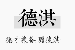 德淇名字的寓意及含义