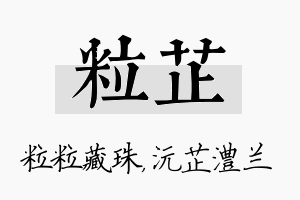 粒芷名字的寓意及含义