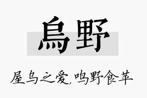 乌野名字的寓意及含义