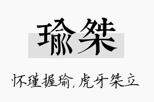 瑜桀名字的寓意及含义