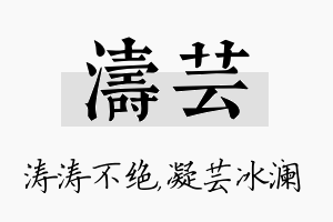 涛芸名字的寓意及含义