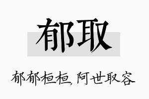 郁取名字的寓意及含义