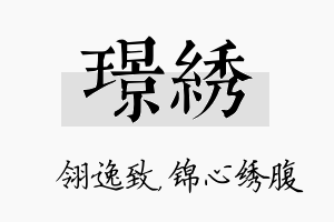 璟绣名字的寓意及含义