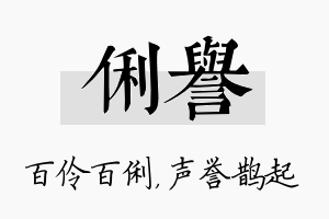 俐誉名字的寓意及含义