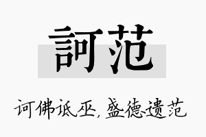 诃范名字的寓意及含义