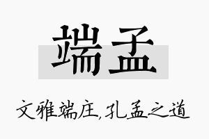 端孟名字的寓意及含义