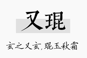 又琨名字的寓意及含义