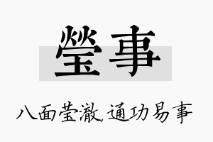 莹事名字的寓意及含义