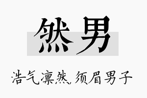 然男名字的寓意及含义