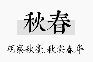 秋春名字的寓意及含义