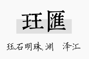 珏汇名字的寓意及含义