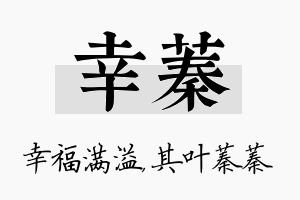 幸蓁名字的寓意及含义