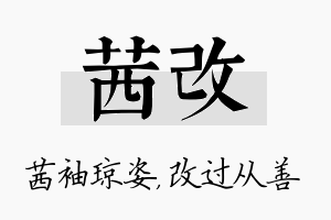 茜改名字的寓意及含义