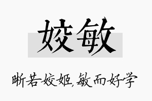 姣敏名字的寓意及含义