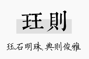 珏则名字的寓意及含义