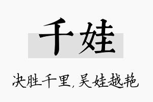 千娃名字的寓意及含义