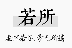 若所名字的寓意及含义