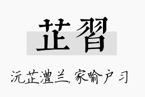 芷习名字的寓意及含义