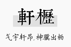 轩枥名字的寓意及含义