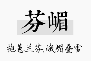 芬嵋名字的寓意及含义