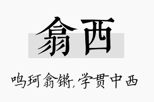 翕西名字的寓意及含义