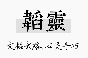 韬灵名字的寓意及含义