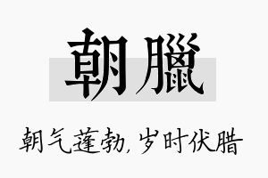 朝腊名字的寓意及含义