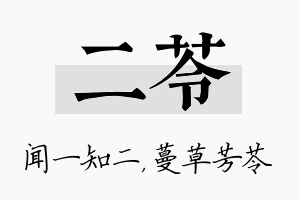 二苓名字的寓意及含义