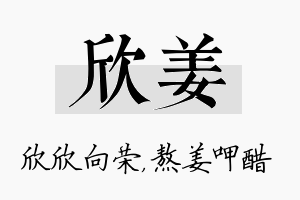 欣姜名字的寓意及含义