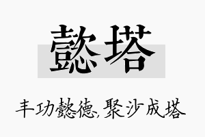 懿塔名字的寓意及含义