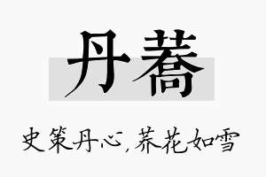 丹荞名字的寓意及含义